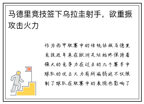 马德里竞技签下乌拉圭射手，欲重振攻击火力