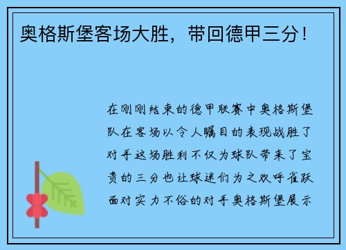奥格斯堡客场大胜，带回德甲三分！