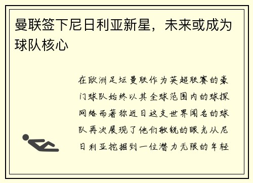 曼联签下尼日利亚新星，未来或成为球队核心