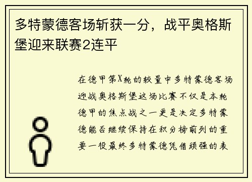 多特蒙德客场斩获一分，战平奥格斯堡迎来联赛2连平