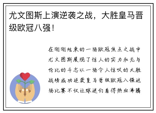 尤文图斯上演逆袭之战，大胜皇马晋级欧冠八强！