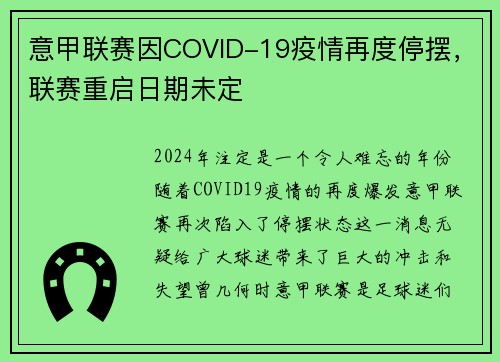 意甲联赛因COVID-19疫情再度停摆，联赛重启日期未定