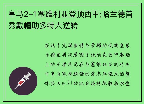 皇马2-1塞维利亚登顶西甲;哈兰德首秀戴帽助多特大逆转