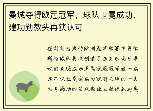 曼城夺得欧冠冠军，球队卫冕成功，建功勋教头再获认可