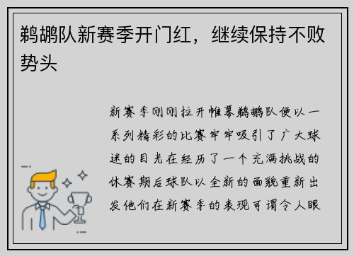 鹈鹕队新赛季开门红，继续保持不败势头