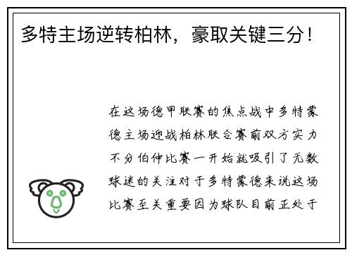 多特主场逆转柏林，豪取关键三分！