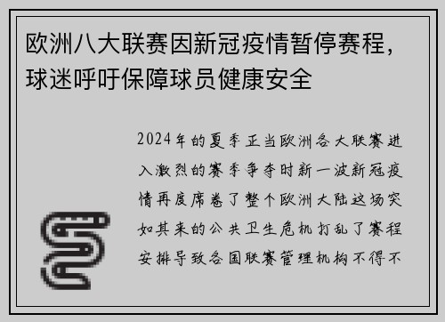 欧洲八大联赛因新冠疫情暂停赛程，球迷呼吁保障球员健康安全