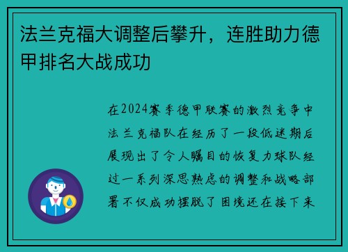 法兰克福大调整后攀升，连胜助力德甲排名大战成功