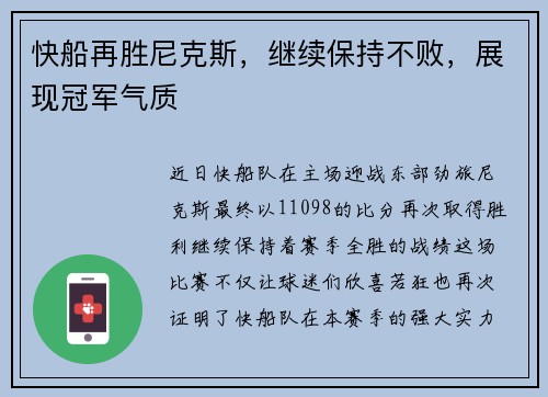 快船再胜尼克斯，继续保持不败，展现冠军气质