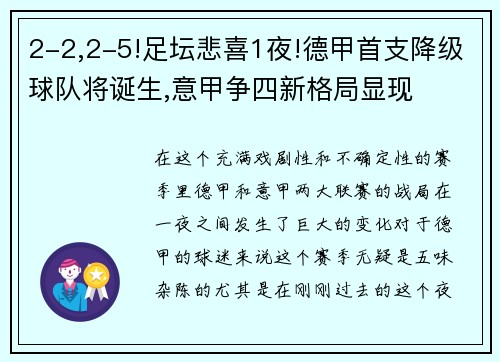 2-2,2-5!足坛悲喜1夜!德甲首支降级球队将诞生,意甲争四新格局显现