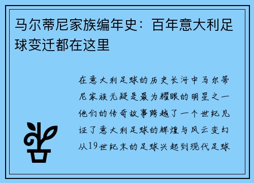 马尔蒂尼家族编年史：百年意大利足球变迁都在这里