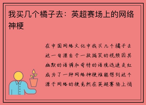 我买几个橘子去：英超赛场上的网络神梗