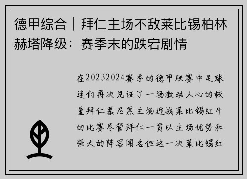 德甲综合｜拜仁主场不敌莱比锡柏林赫塔降级：赛季末的跌宕剧情