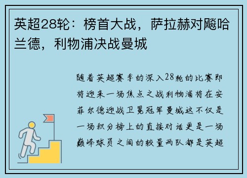 英超28轮：榜首大战，萨拉赫对飚哈兰德，利物浦决战曼城