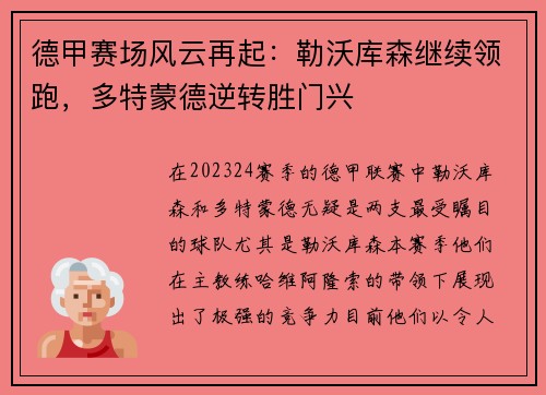 德甲赛场风云再起：勒沃库森继续领跑，多特蒙德逆转胜门兴