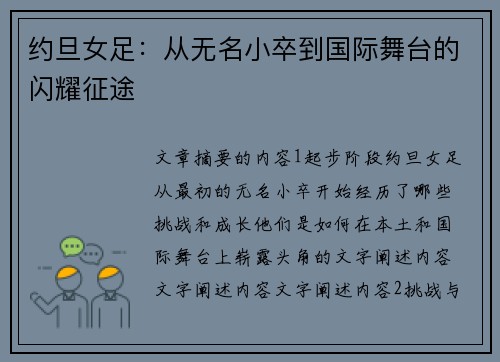 约旦女足：从无名小卒到国际舞台的闪耀征途