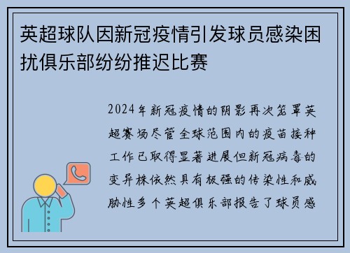英超球队因新冠疫情引发球员感染困扰俱乐部纷纷推迟比赛