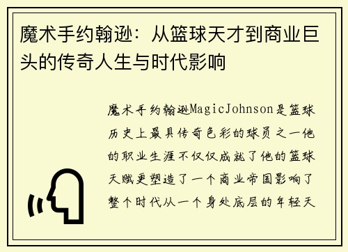 魔术手约翰逊：从篮球天才到商业巨头的传奇人生与时代影响