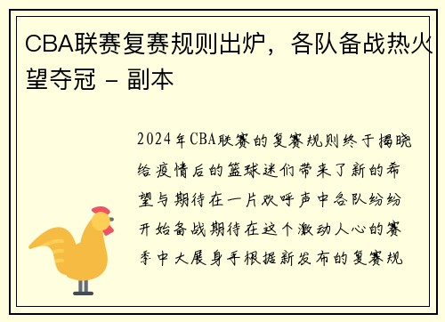 CBA联赛复赛规则出炉，各队备战热火望夺冠 - 副本