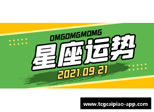 足球星座解析：运势如何影响球星表现与比赛胜负走势