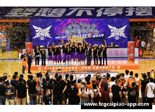 tcg彩票CUBA总决赛：清华大学队夺得冠军，传奇之路再续辉煌