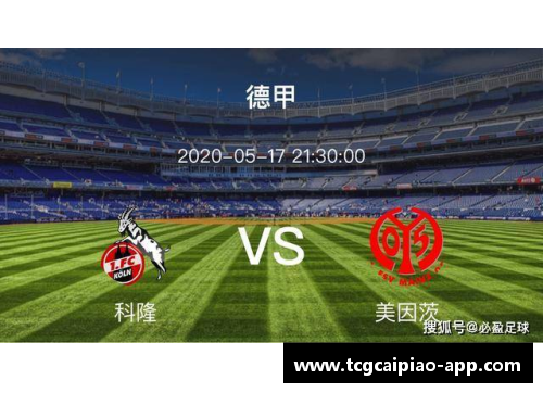 tcg彩票官方网站沙尔克04客场惜平科隆，保持中游稳定位置无忧 - 副本