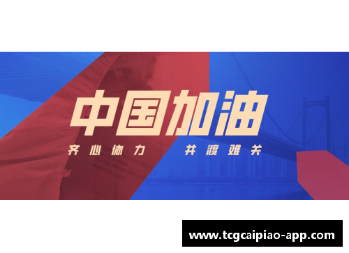 tcg彩票官方网站德甲球队：共克疫情，迎接复苏挑战