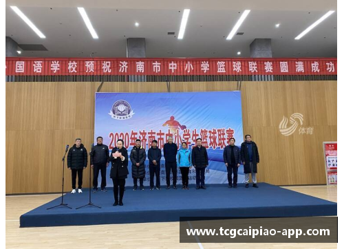 tcg彩票官方网站山东篮球名宿叶鹏亲临决赛现场!济南市中小学生篮球赛闭幕 - 副本
