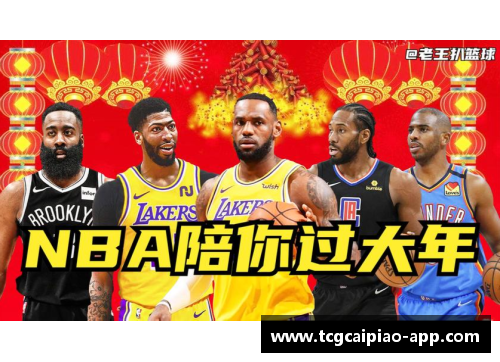 tcg彩票官方网站NBA精彩瞬间：深度解析球队策略与球员表现 - 副本