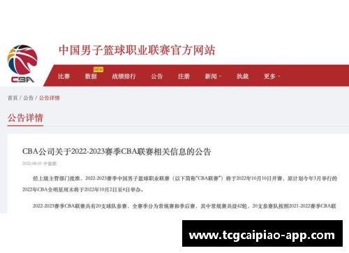 tcg彩票官方网站2023-2024赛季CBA联赛火爆开赛，多支球队双线作战备受瞩目 - 副本 (2)