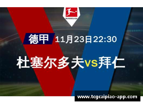 tcg彩票官方网站拜仁慕尼黑豪取连胜，德甲榜首稳如泰山 - 副本