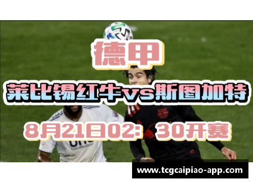 tcg彩票官方网站德甲劲旅对决：沃尔夫斯堡VS莱比锡红牛狼堡主场强势对抗莱红牛攻防 - 副本