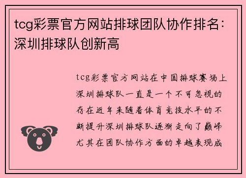 tcg彩票官方网站排球团队协作排名：深圳排球队创新高