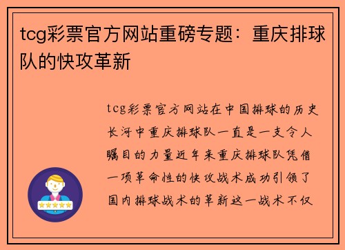 tcg彩票官方网站重磅专题：重庆排球队的快攻革新