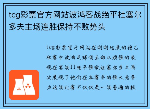 tcg彩票官方网站波鸿客战绝平杜塞尔多夫主场连胜保持不败势头