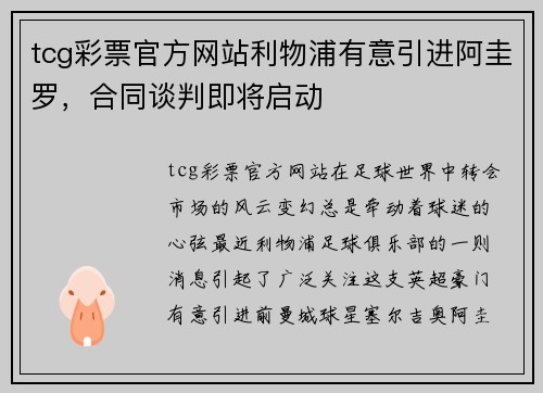 tcg彩票官方网站利物浦有意引进阿圭罗，合同谈判即将启动